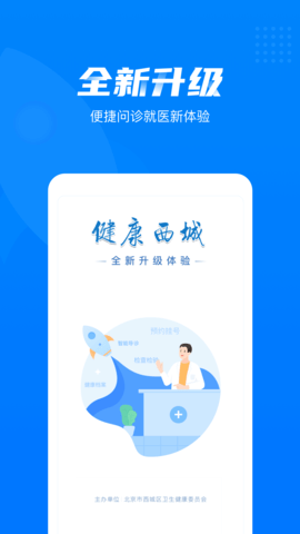 健康西城  v3.7.2.556图1