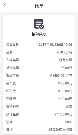 骋风快运司机端  v1.8.2图4