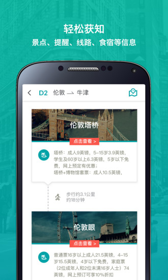 路书管家  v2.2.1图3