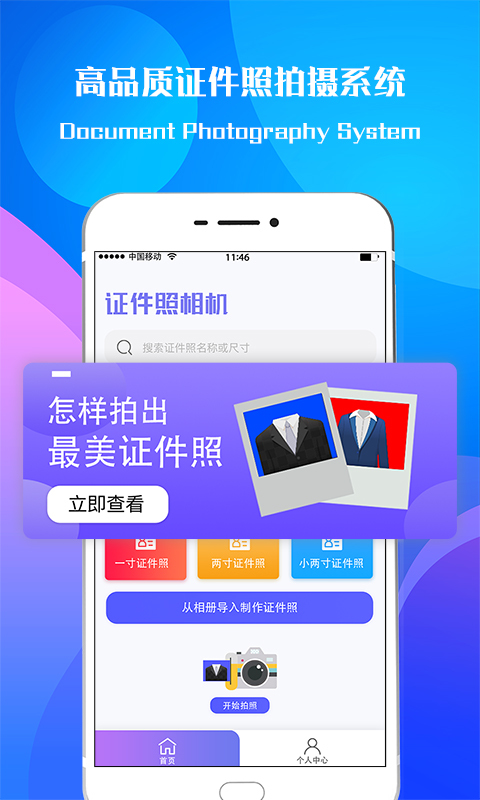 超赞证件照  v5.4.5图3