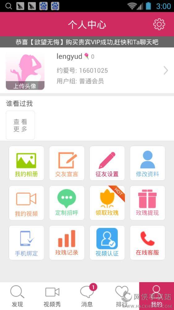 啪友同城交友手机客户端  v3.5.1图2