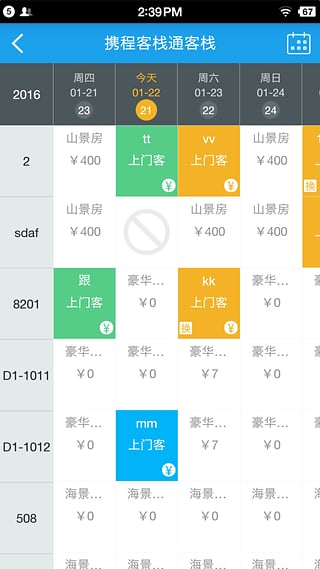 客栈通  v2.5.0图1