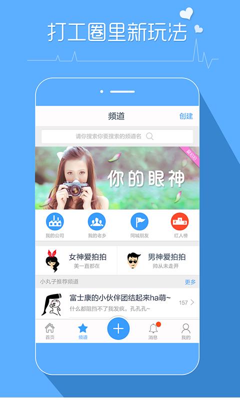 打工圈找工作交友手机版  v1.0图2