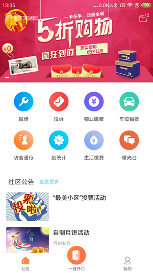 和物社区  v1.0图2