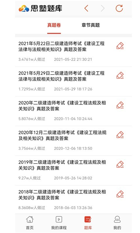 思塾题库  v2.4.2图1