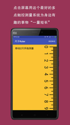 尺子Ruler  v1.0图4