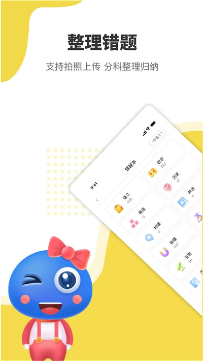 赶考状元错题本  v1.0.0图3