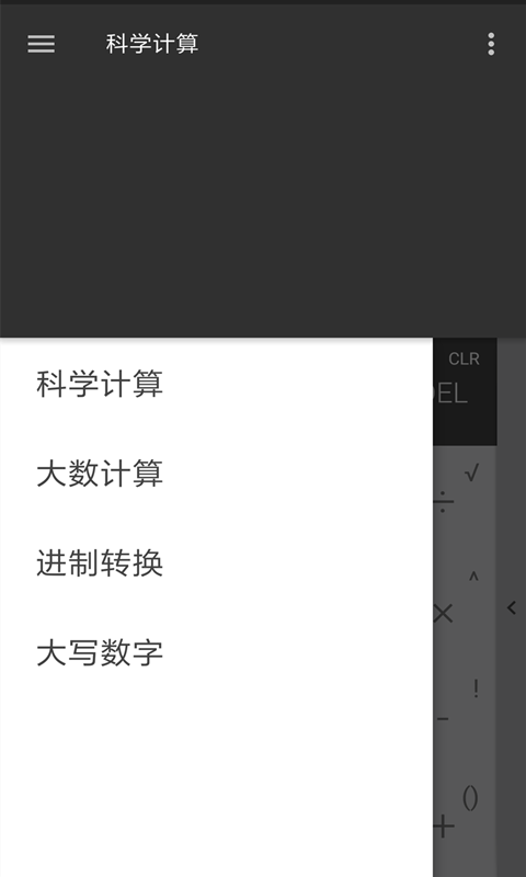 天天计算器  v2.5.6图1