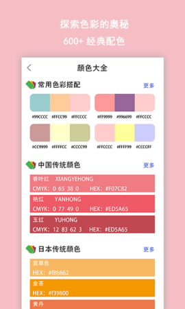 配色助手  v1.2图3