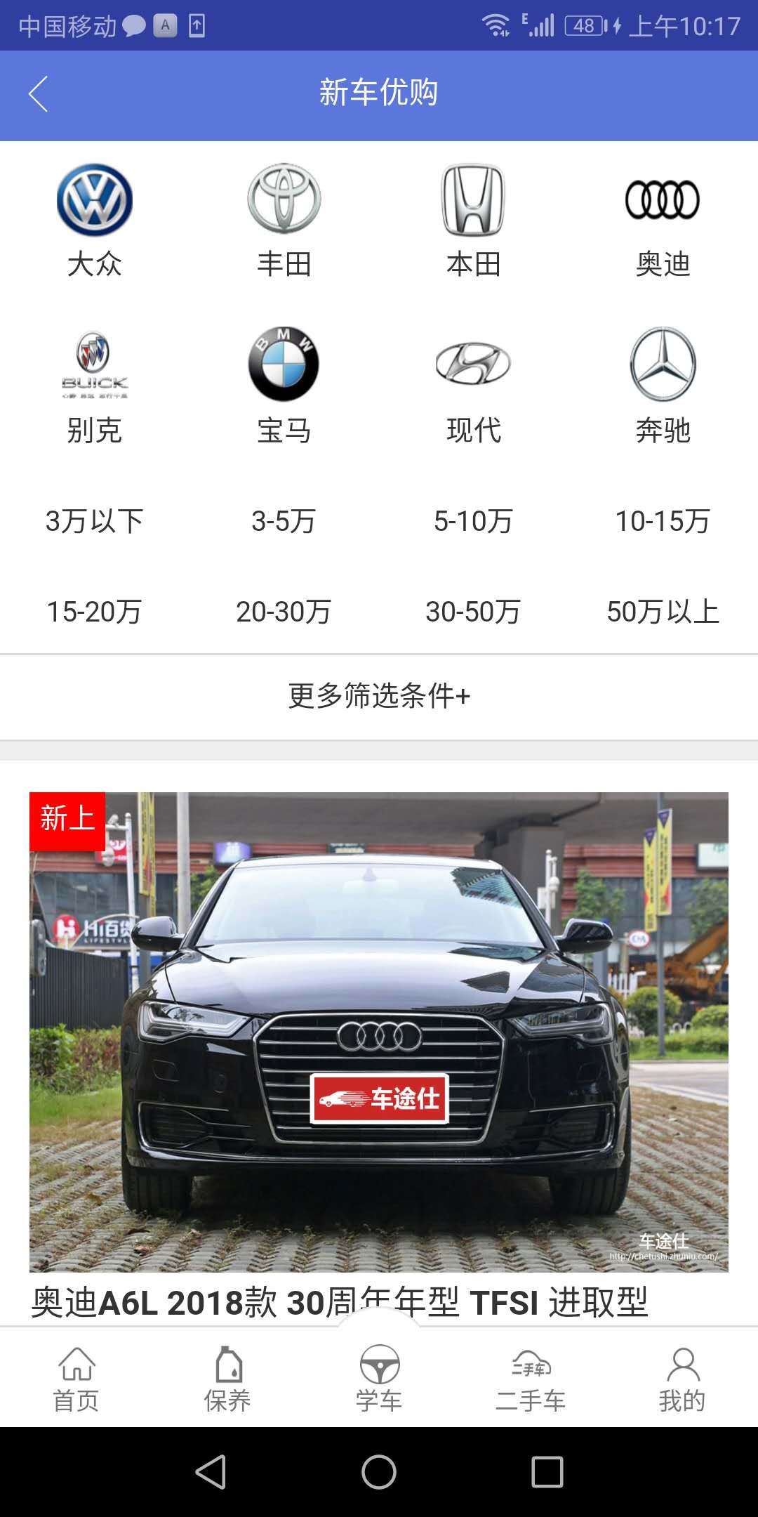 车车行  v1.0.2图4