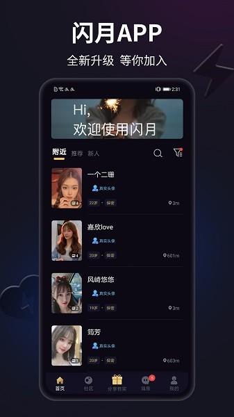 闪月官方版  v1.1.0图3