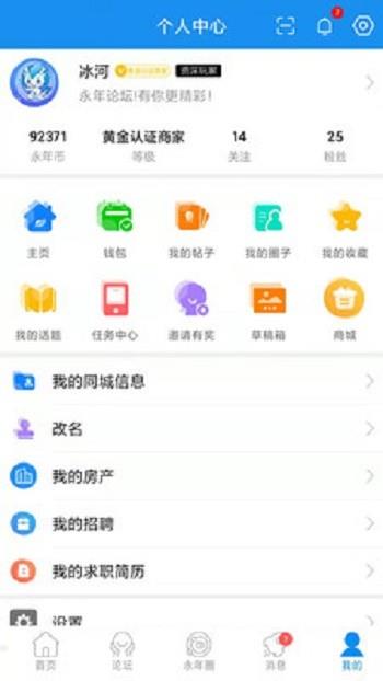 永年论坛  v5.8.4图1