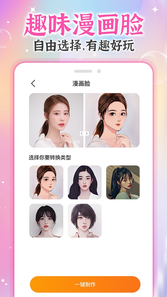 AI试发型  v1.0图1