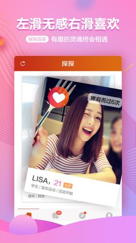探探手机版  v5.5.9.2图2