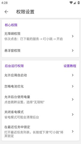 叮小跳  v0.0.5图1