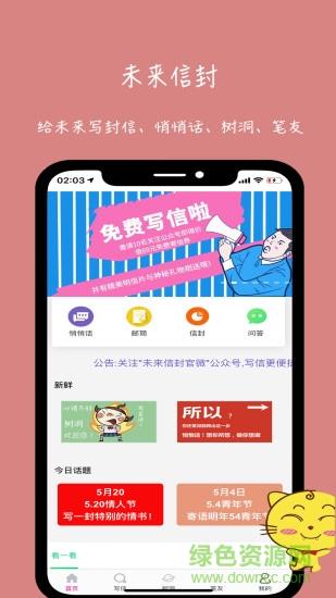 未来信封  v2.2.85图2