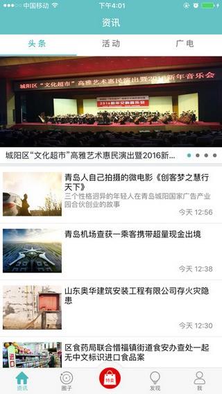 爱城阳  v5.0.9图1