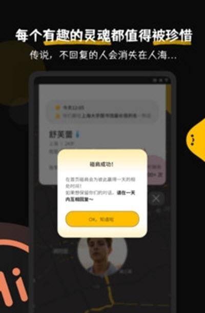 碰肩  v2.2.0图3