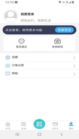 嘉通行  v3.1.5图3