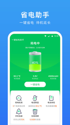 一键省电助手  v1.0.0.0图2