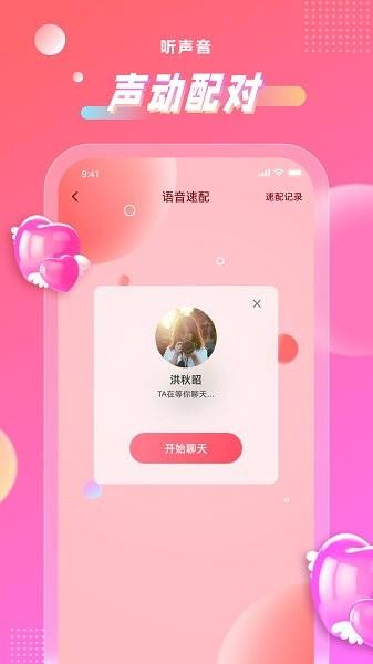 聊心官方客户端  v1.1.5图3