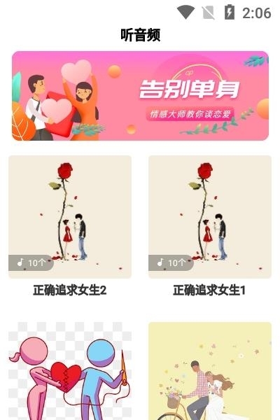 恋爱  v21.5.06图3