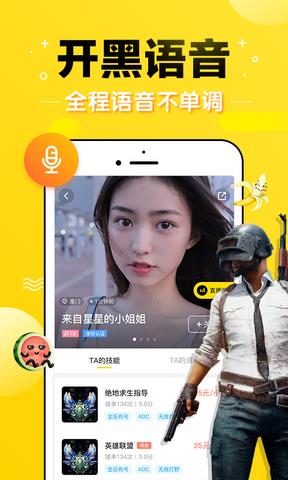 pick语聊正式版  v1.0图5