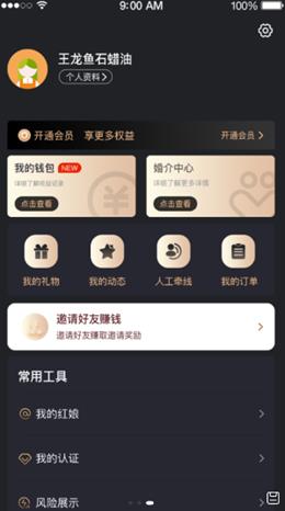 千百度婚恋  v1.0.1图2