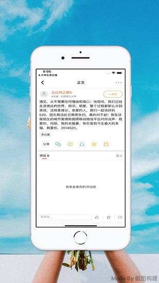 大学生表白墙官方最新版  v3.0.1图2