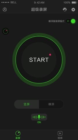 超级录屏  v1.2.7.6图3