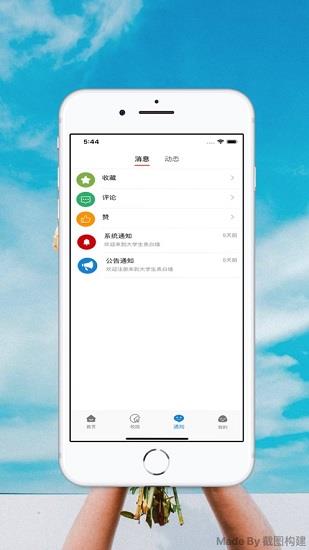 大学生表白墙官方最新版  v3.0.1图3