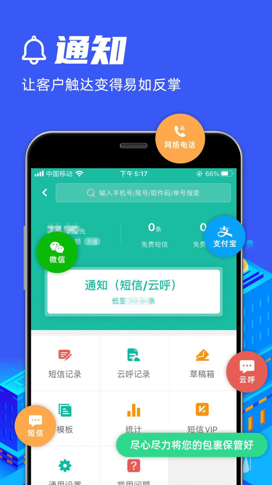 快宝驿站  v5.0.0图3