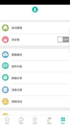 艾美智能  v2.4.2图3