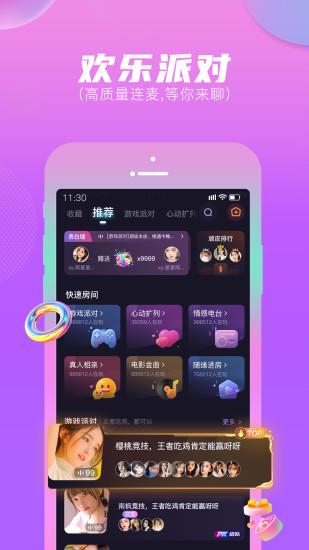 顽皮语音  v3.2.2图4