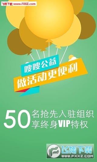 嗖嗖公益  v1.1.5图3