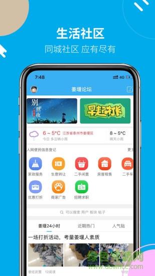 姜堰人网  v5.8.5图2