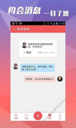 约会吧官网PC电脑版  v5.3.9图3