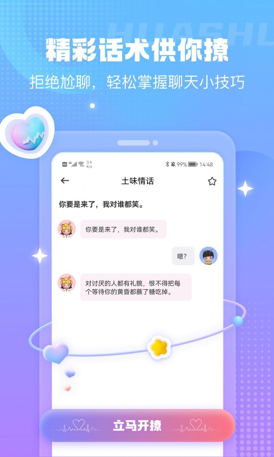 蜜小爱聊天  v1.0.1011图1