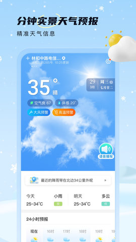 雪融天气  v1.0.0图1