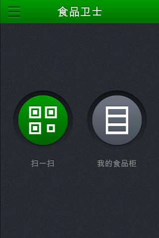 食品卫士  v1.0图1