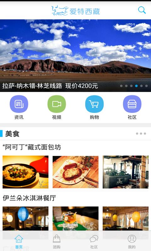 爱特西藏  v2.0.1图1