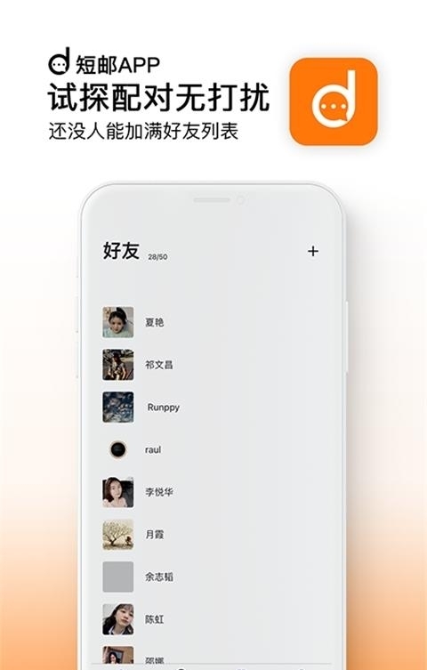 短邮(社交)  v1.4.17图1