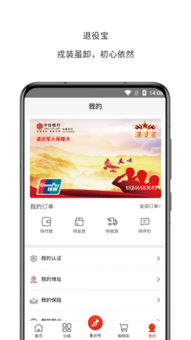 退役宝  v1.0.11图1