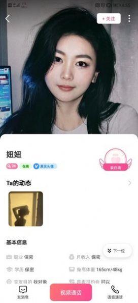 暧聊交友