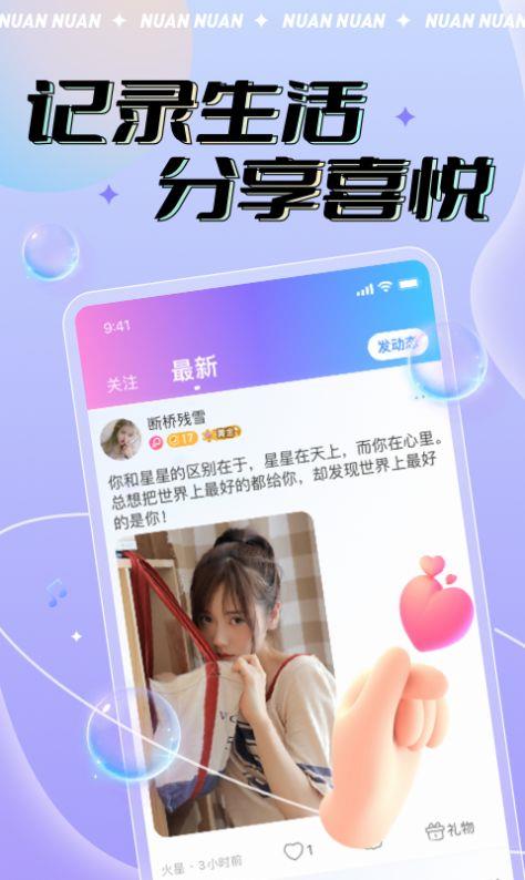 暖暖星球  v2.0.0图3