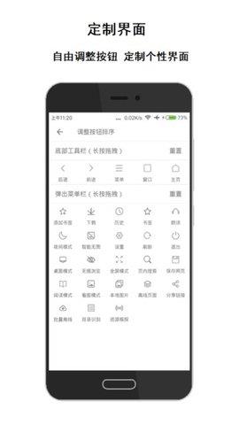 荟萃浏览器最新版  v2.01图3