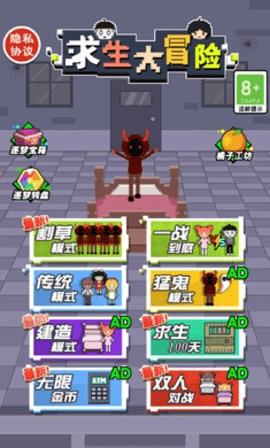 求生大冒险  v1.0图1