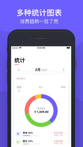 图图记账官方版  v1.0图3