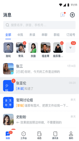 天唧  v2.2.3图3