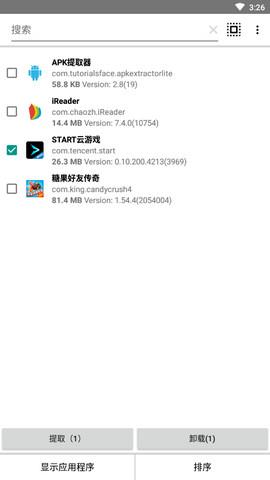 APK提取器安卓版  v2.8图2